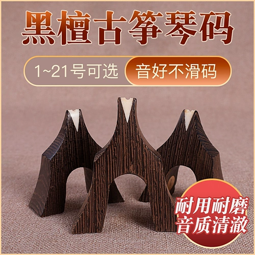Код Guzheng Qin Set Set Бесплатная доставка для Ebony Guzheng Zheng Code Guzheng Code Guzheng Cod