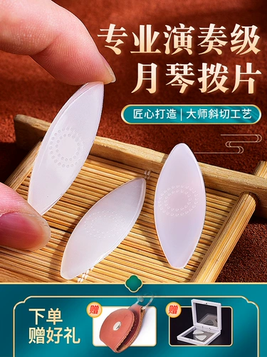 Профессионально играя на луну цитуре, выберите Люцин, Большой, Руан, Сяо, Руан Универсальный Нейлоновый Шрапнель, умеренную мягкость и твердость, анти-скольжение и устойчивый к износу