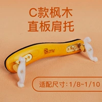 C тип кленового держателя плеча [1/8 ~ 1/10] [Подарочная ткань для фортепиано]