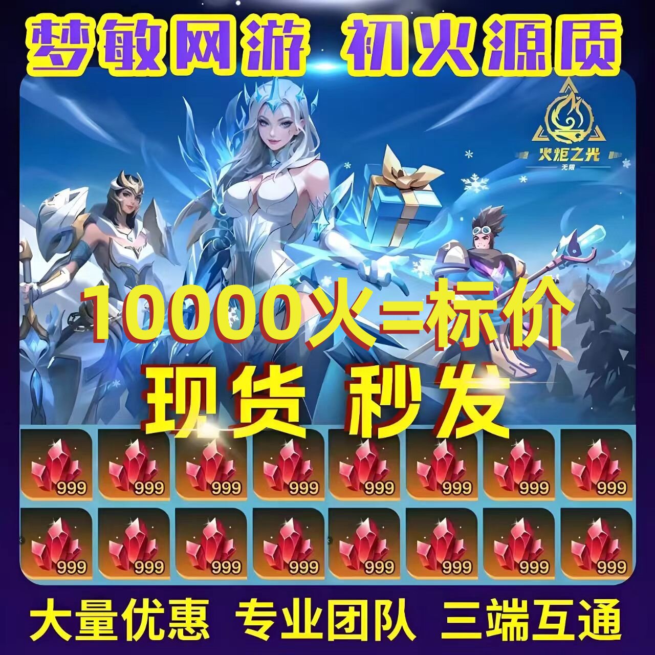 火炬之光：一场关于“初火源质”的跨服冒险-旅行团-淘宝百科网