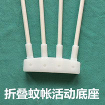 Net Red Mosquito Net Base Bracket Fixed Accessories Foldable Activities Free Disassembly Folding Elbow Joint Mosquito Net Accessories