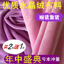 Short Plush Cloth Ultra Soft Crystal Suede Single Side Suede Four Pieces Fabric Doll Baby Cotton Cloths Fabric Fabric
