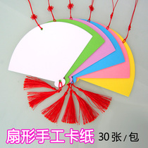Fan Sector Colored White Cardboard Blank Painting Children Doodle Hand-painted Color Watercolor Painting Decoration Hanging Decoration