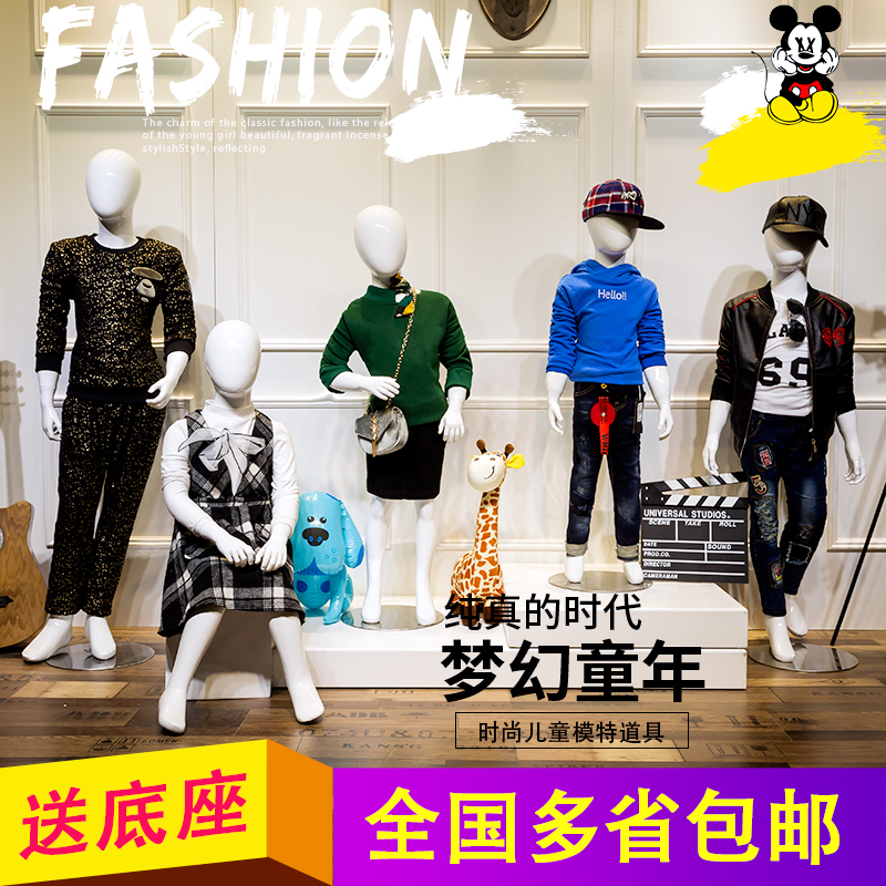 Children's clothing display Dummy model Full body model Male and female child model props window Children's model clothing store