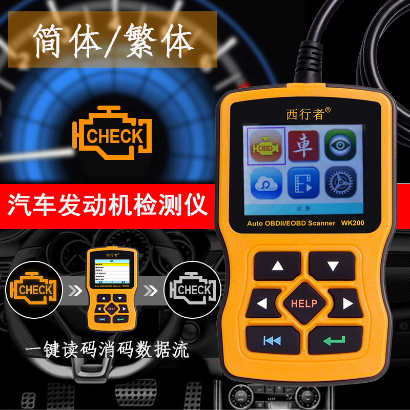 Automotive OBD fault diagnosis detection decoding instrument OBD2 engine fault light removal software universal type