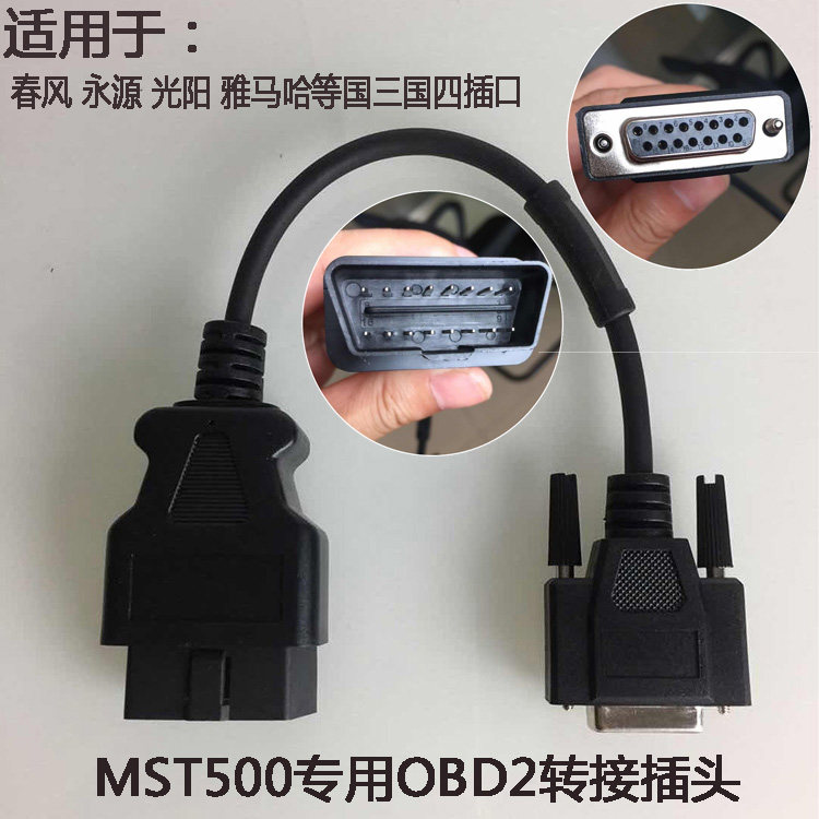MST500 MST3000 Zeuster State Four-country Three Locomotive Transit Line Electrospray Detection Diagnostic Instrument Plug