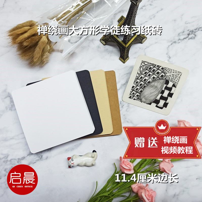 Zen around drawing paper brick 11 4 cm square apprentice large size blank drawing paper hand-painted illustration card postcard
