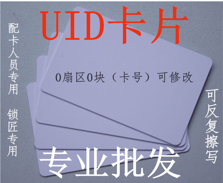 Uid card replicable Cauid can be repeatedly rubbed with card 0 Zone Writable door Forbidden Card Parking Card with S50