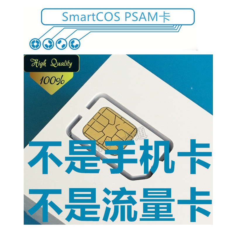 PSAM card SAM card CPU card Minghua SmartCOS ISO7816 PBOC DES algorithm