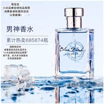 BLUE FRESH FOR SHINE perfume 50ml Crystal texture male god lasting fragrance Ocean