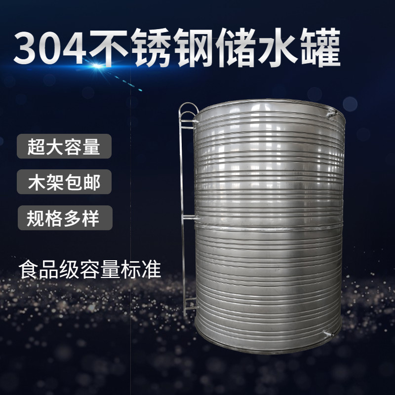 Stainless steel 304 water tank thickened vertical water tower outdoor water storage bucket solar home roof large capacity water storage