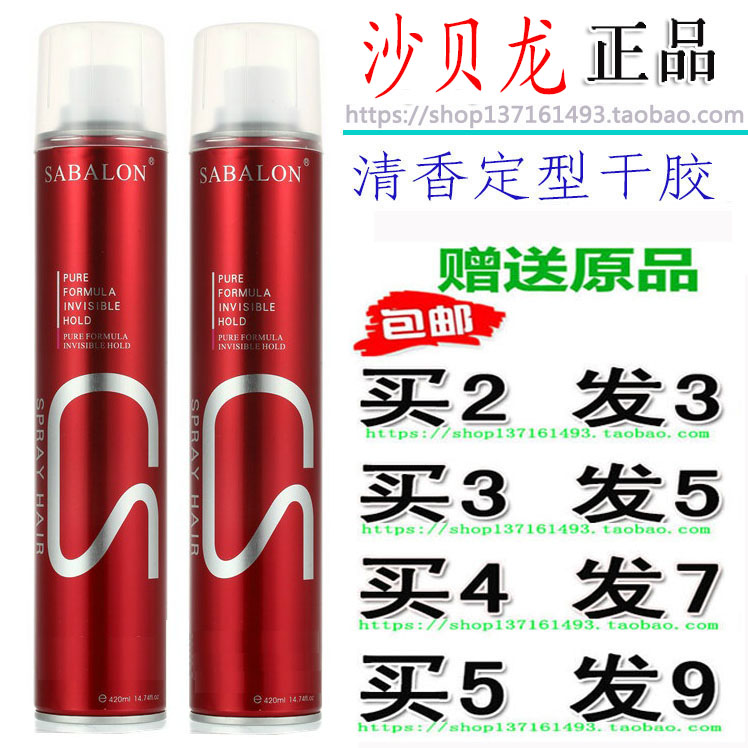 Shabelong hair rubber man fluffy shadryl strong persistent stereotyping spray scent scent film building hair