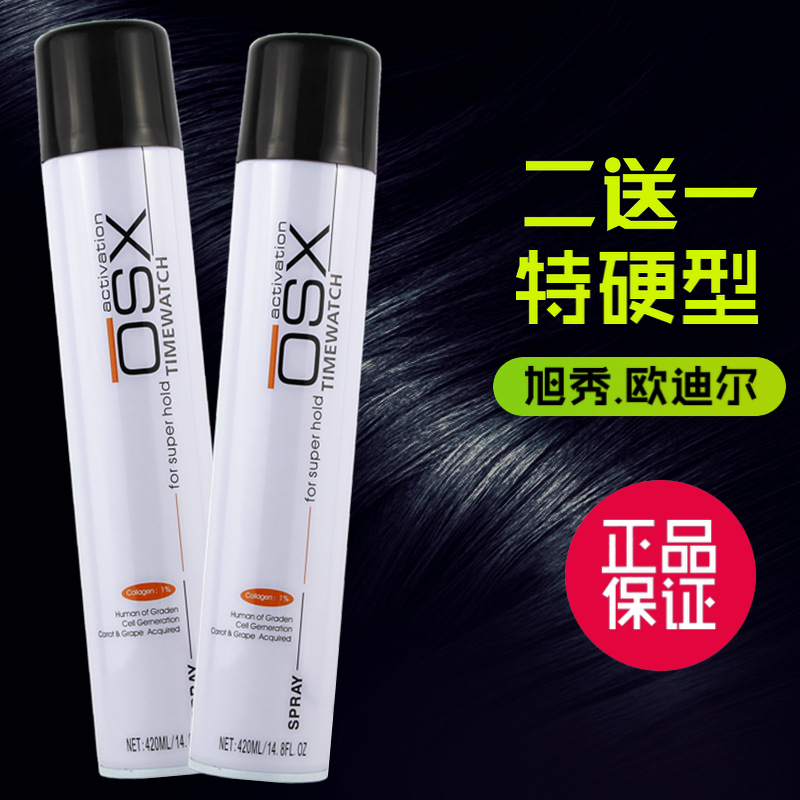OSX Xuxiu Odil dynamic cool hairspray strong styling spray hairspray lasting extra hard XSO