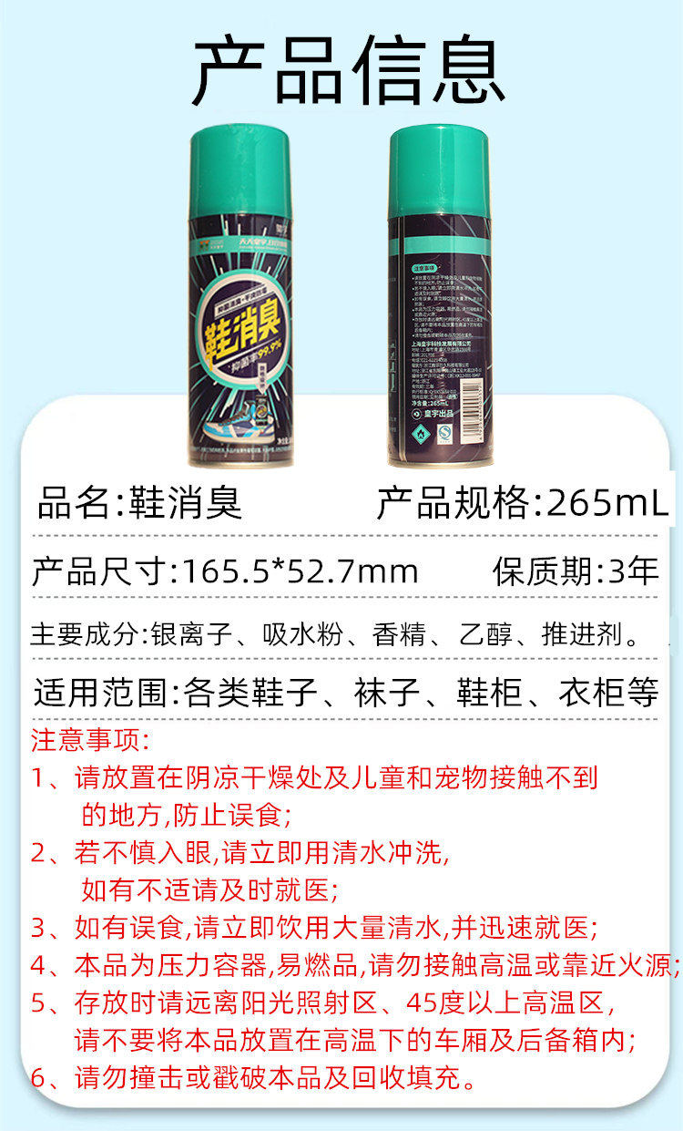 Дезодорант для обуви 皇宇鞋消臭鞋子专用除臭剂银离子喷雾网面球鞋运动鞋柜鞋袜去异味 The solunar
