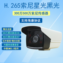 Black light 335 sensor camera 5MP monitoring Xiongmai 4 million POE shimmer full color network machine H 265