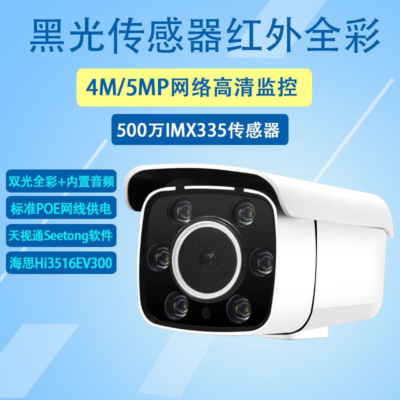 5 million Internet cameras 4M monitor remote high-definition dual light full-time-view black light sensor digital machine
