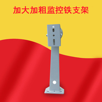 Surveillance camera bracket Shield appearance General appearance Increase and thicken iron bracket Security equipment accessories