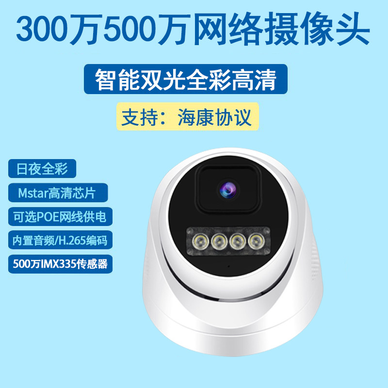 Anja Internet Camera 4 million monitors remote indoor double light full-rehearsal day view camera 3M 5MP