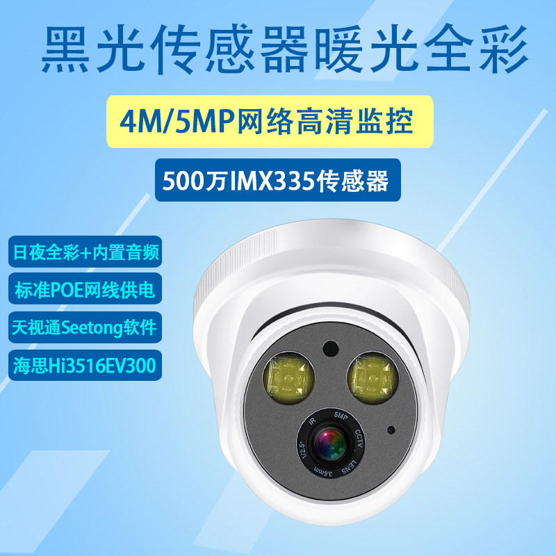 3 million days of view via IMX335 camera 5MP Black light monitoring remote full-Carnivals POE Internet machine M8S