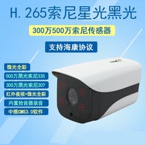H 265 network camera 4MP monitoring black light 335 sensor starlight shimmer full color machine 5 million POE
