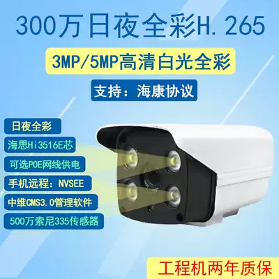 H 265 webcam 4 million white light day and night full color monitoring Hisilicon core Zhongwei Xiongmai camera 3MP