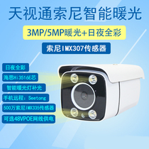 3 million 307 sensor camera 5M surveillance audio Skyview black light warm light full color network machine H 265