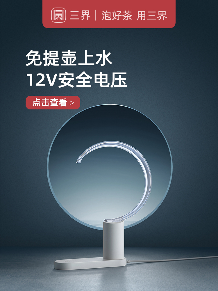 (Youth version)Three circles tea set Crescent desktop pumping device Household bottled water dispenser Automatic water dispenser