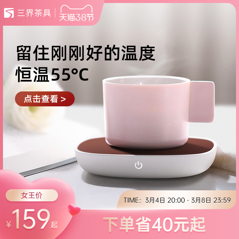 Three realms tea set small white thermal insulation base automatic constant warm warm coaster 55 degrees milk heating pad cup tea warmer
