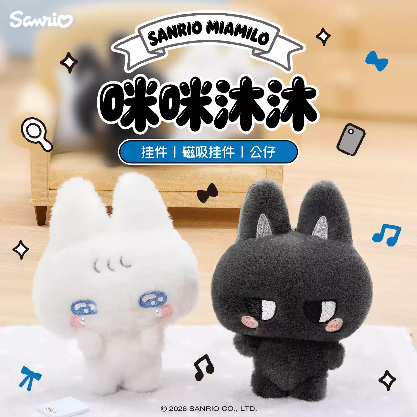 サンリオ 咪咪沐沐 マグネットぬいぐるみ 现货】Sanrio三丽鸥咪咪沐沐系列毛绒公仔磁吸挂件玩偶装饰物节-淘宝