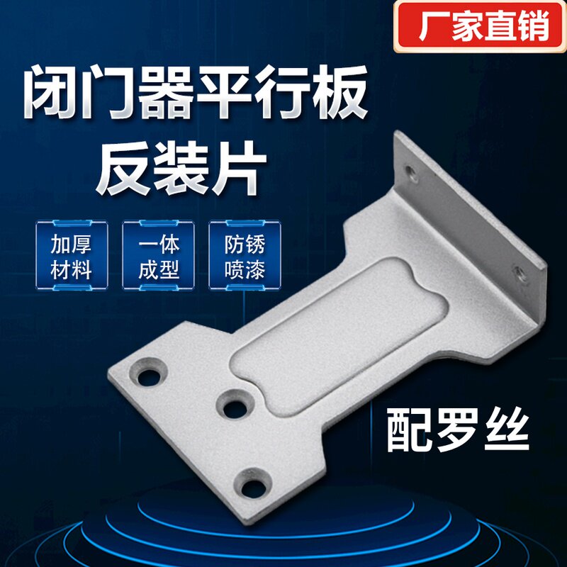 Docker accessories anti-installation board auxiliary accessories shutter corner fixed firefirewall plate
