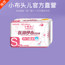 Small cloth head sanitary napkin Maternity products Pregnant women postpartum confinement mattress S code S code 16 pieces