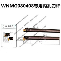 CNC inner hole cutter WNMG080408 dedicated S20R-MWLNR L08 S16Q S25S S32T S40T