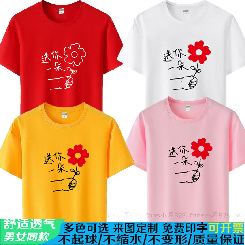 Give You a Little Red Flower, a Summer Pure Cotton Round Neck Short-Sleeved T-Shirt for the Chorus Stage Performance Event, a Little Red Flower Half-Sleeved T-Shirt