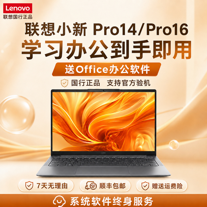 Lenovo/Lenovo Xiaoxin Pro14Gt Version Pro16 Thin and Light Office Design 14/ 16inch Laptop Lenovo/Lenovo Xiaoxin Pro14Gt Version Pro16 Thin and Light Office Design 14/ 16inch Laptop