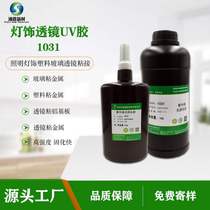 Acrylic lens UV adhesive metal uv shadowless glue glass plastic traceless adhesive glue UV ink Pujia