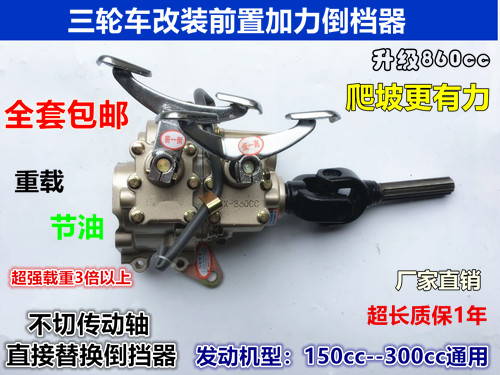 Zongshen Loncin all kinds of motorcycle tricycle modification 150 front reverse afterburner high and low speed pay variable speed