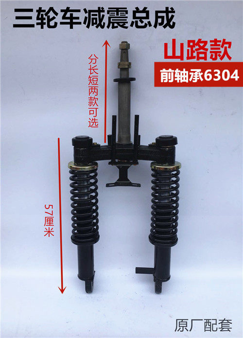 Zongshen Loncin Wanhu Lifan Tricycle shock absorber assembly Mountain road fork 4 3 front shock absorber assembly