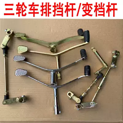 Three-wheeled locomotive 125 150 175 200 type modified thickening and extended gear lever variable shift lever