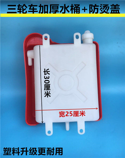 Motor Tricycle Sub-Tank Water Cooled Cycle Water Tank Kettle Deputy Bucket Original Factory Glue Bucket cooling