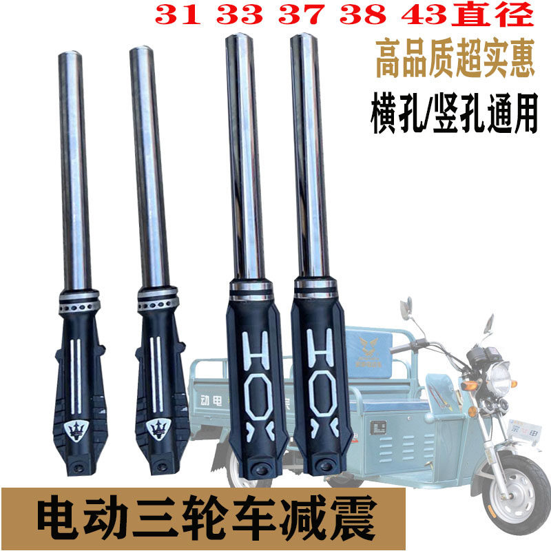 New Jinpeng Zongshen electric tricycle front shock absorber anti-collision hydraulic shock absorber general thickened shock absorber plate