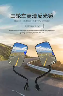 Electric tricycle full caravan rear mirror family portrait mirror modified rearview mirror fast food car