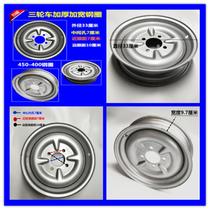 Zongshen Fukuda tricycle 4 50-12 4 00-12 thickened steel ring motorcycle accessories rear wheel hub thickened