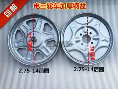 Electric tricycle accessories rear wheel iron rigid steel rim wheel hub thickened steel rim steel basin 2 75-14 front and rear rim