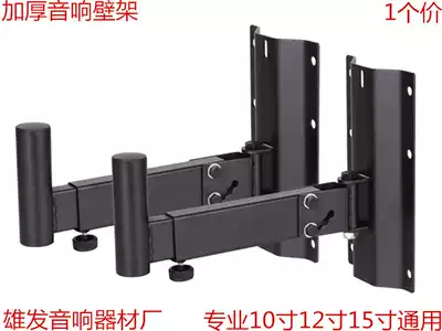 Thickened speaker frame speaker ledge professional speaker bracket bracket 1 audio bracket