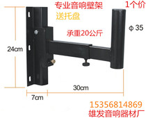 502N speaker frame sound box wall frame professional sound box holder sound box sound bracket wall-mounted shelf 1