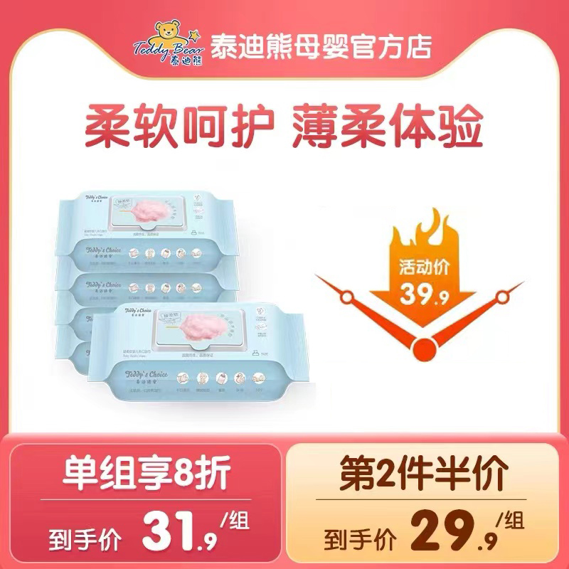 Teddy Zhen Ai Wet Wipes Baby Newborn Hand and Mouth Special 60 Pumps*5 Packing