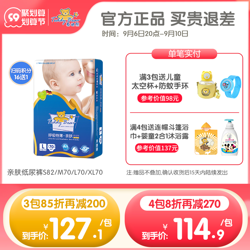 Teddy bear skin-friendly diaper L Ultra-thin breathable baby diaper S82 M70 L70 XL70 size optional