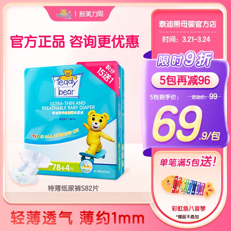 Teddy Bear ultra - thin breathable diaper S82 pieces of freshly light - thin and breathable
