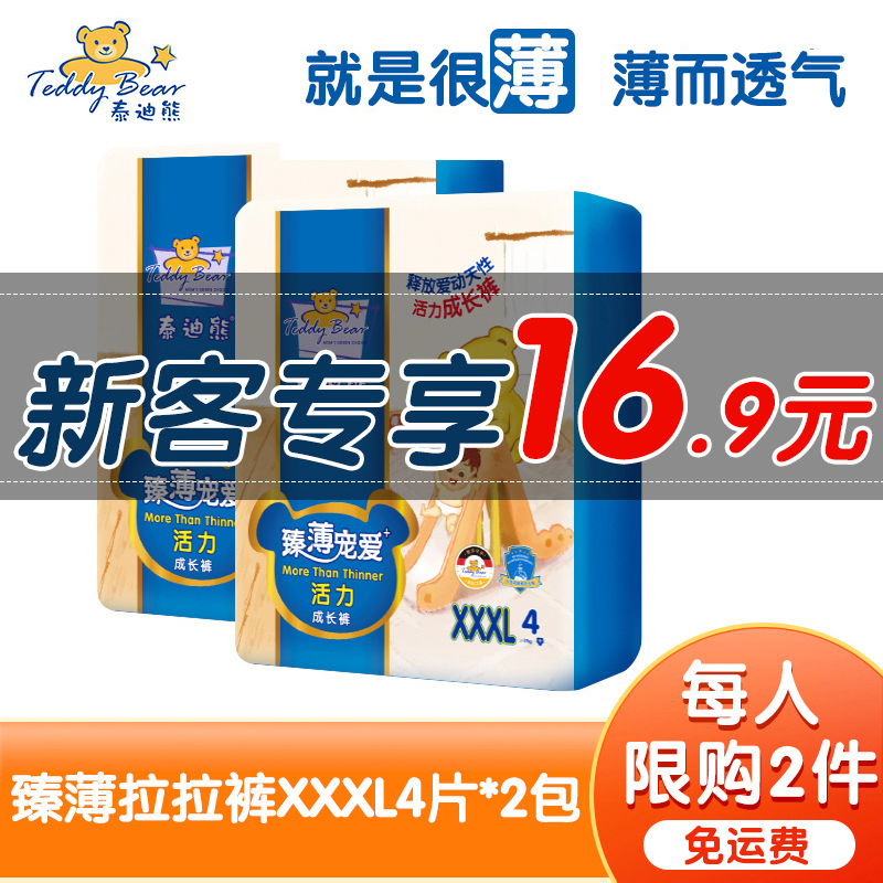 Teddy Bear Lalla Trouser U first try with XXXL4 tablets*2 pack Zhen favorite ultra-thin air permeable experience