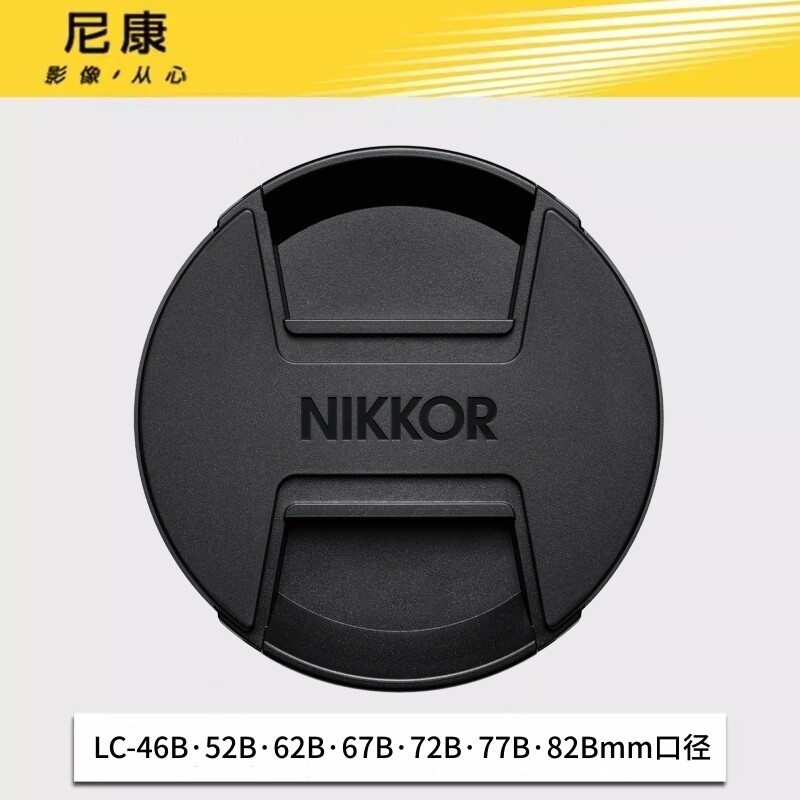 尼康Z卡口镜头盖怎么选？LC-46B到95B全解析，新手必看！_数码推荐_淘宝数码网